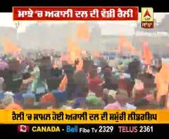 ਮਾਝੇ 'ਚ ਅਕਾਲੀ ਦਲ ਦੀ ਵੱਡੀ ਰੈਲੀ