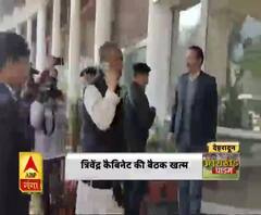 त्रिवेंद्र कैबिनेट की बैठक खत्म