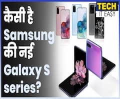 Samsung Galaxy S20 Launch: S20, S20+ और S20 Ultra का Comparison | ABP Uncut