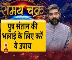 काम की बात: पुत्र संतान की भलाई के लिए करें ये उपाय