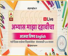 SSC EXAM Preparation 2020 | दहावीच्या परीक्षेची तयारी कशी कराल? विषय - इंग्रजी | अभ्यास माझा दहावीचा!