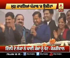 'ਆਪ' ਲਈ ਸਬਕ ਜੋ ਪੰਜਾਬ 'ਚ 2022 ਲਈ ਹੋਵੇਗਾ ਲਾਹੇਵੰਦ