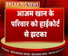 आजम खान के परिवार को हाईकोर्ट से झटका | Azam Khan | ABP Ganga