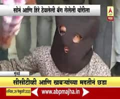 Gujarat Expressमधून चोरीला गेलेला 25 लाखांचा मुद्देमाल जप्त | ABP Majha