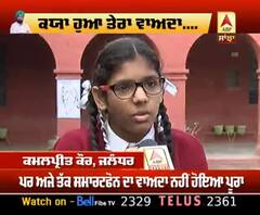 Students ਕਰ ਰਹੇ Captain ਸਰਕਾਰ ਅੱਗੇ ਬੇਨਤੀਆਂ, ਕਿਹਾ ਨਹੀਂ ਮਿਲਿਆ Smartphone