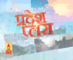 Pardesh Plus : हर गांव, किस्बे और शहर की खबरें....एक नजर में | ABP Ganga