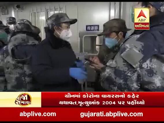 ચીનમાં કોરોના વાયરસનો કહેર યથાવત, મૃત્યુઆંક પહોંચ્યો 2000ને પાર 