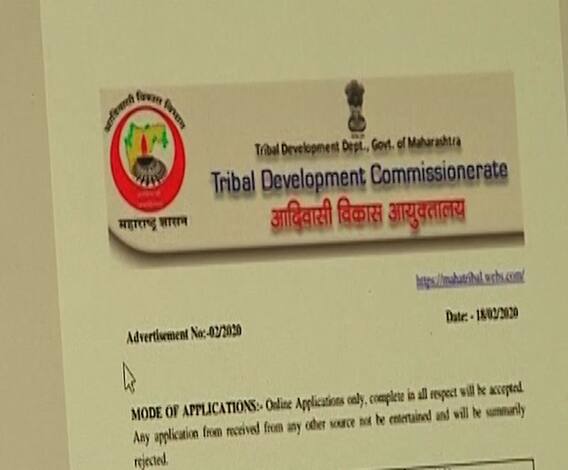  आदिवासी विभागाच्या नावानं नोकरभरतीची खोटी जाहिरात व्हायरल, तक्रार दाखल | ABP Majha