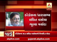 મુદ્દાની વાતઃ કોંગ્રેસના ધારાસભ્ય લલિત વસોયા ભૂલ્યા મર્યાદા, જુઓ અહેવાલ