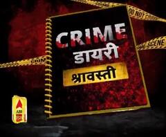 अपराधों की दुनिया की क्राइम डायरी...| ABP गंगा