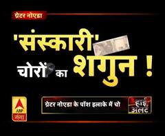 लाखों की चोरी और 10 रुपये का शगुन !