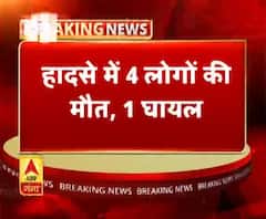 ट्रैक्टर-ट्रॉली और कार में टक्कर,हादसे में 4 लोगों की मौत, 1 घायल