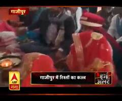 गाजीपुर में रिश्तों का कत्ल