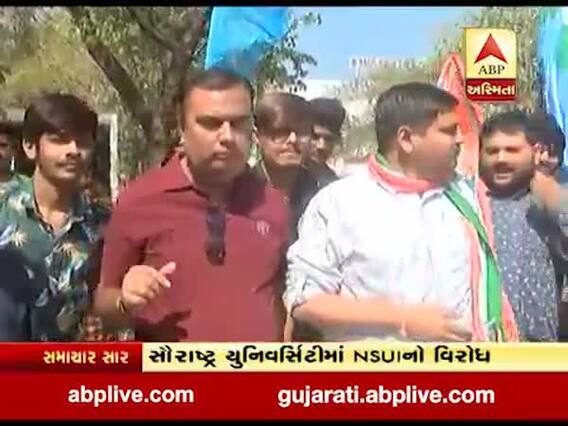 સૌરાષ્ટ્ર યુનિવર્સિટીમાં NSUIએ નોંધાવ્યો વિરોધ, જુઓ વીડિયો