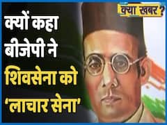 सावरकर को सम्मानित करने का प्रस्ताव खारिज होने पर बीजेपी और शिवसेना आए आमने-सामने | ABP Uncut