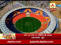 BCCIએ મોટેરા સ્ટેડિયમનો ફોટો કર્યો ટ્વીટ, 24મીએ થવાનું છે લોકાર્પણ, જુઓ વીડિયો