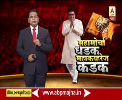 MNS March | मनसे महामोर्चा : आझाद मैदानात मनसेकडून जय्यत तयारी | ABP Majha