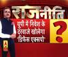 Rajneeti With Rajkishor: यूपी में निवेश के दरवाजे खोलेगा 'डिफेंस एक्सपो' ?