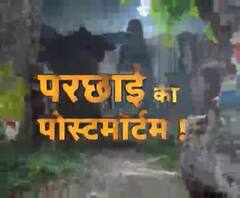 Uttrakhand Prime: परछाई का पोस्टमॉर्टम | ABP Ganga