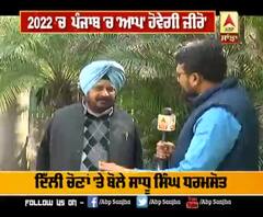 ਕੈਪਟਨ ਦੇ ਮੰਤਰੀ ਦਾ ਬਿਆਨ 'Congress ਨੂੰ ਪਹਿਲਾਂ ਵੀ ਸੀਟ ਨਹੀਂ ਮਿਲੀ ਤੇ ਹੁਣ ਵੀ ਨਹੀਂ'