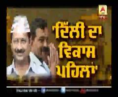 ਸਹੁੰ ਚੁੱਕ ਸਮਾਗਮ 'ਚ ਕੇਜਰੀਵਾਲ ਨੇ ਮੋਦੀ ਤੋਂ ਮੰਗਿਆ ਆਸ਼ੀਰਵਾਦ