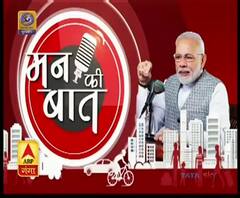 Mann Ki Baat : प्रधानमंत्री नरेंद्र मोदी ने हुनर हाट का किया जिक्र, कहा-यहां देश की संस्कृति दिखी