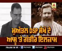 Captain ਦੇ ਮੰਤਰੀ 'ਤੇ ਲੱਗੇ ਗੰਭੀਰ ਇਲਜ਼ਾਮ