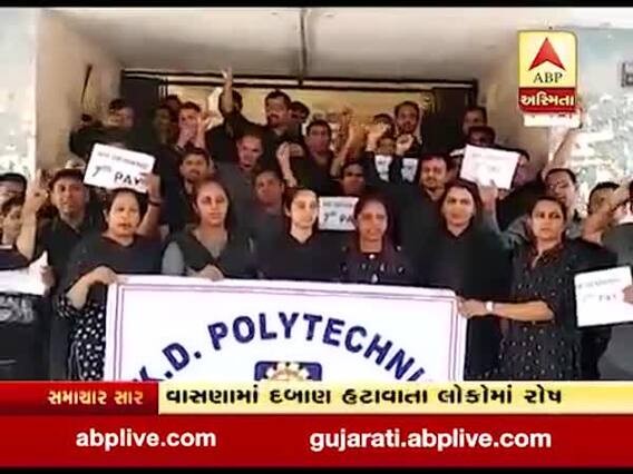 પાટણ પોલિટેકનીક કોલેજના પ્રોફેસરોએ નોંધાવ્યો અનોખો વિરોધ, જુઓ વીડિયો