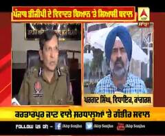 DGP ਦੇ ਬਿਆਨ ਤੋਂ ਕਾਂਗਰਸੀ ਨਾਖੁਸ਼