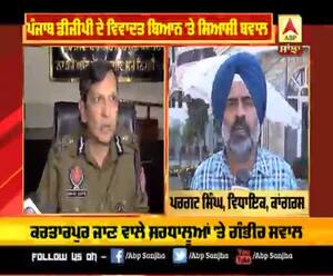 DGP ਦੇ ਬਿਆਨ ਤੋਂ ਕਾਂਗਰਸੀ ਨਾਖੁਸ਼