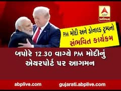 નમસ્તે ટ્રંપઃ જાણો અમેરિકન પ્રેસિડન્ટ ટ્રંપનો સંપૂર્ણ કાર્યક્રમ