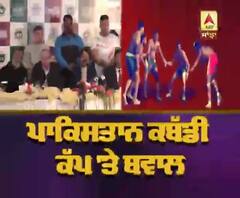 Pakistan Kabaddi Cup ਤੇ ਬਵਾਲ,ਨਹੀ ਮਿਲੀ ਸੀ NOC |