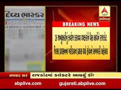 રાજકોટઃ પ્રજાસત્તાક દિવસની ઉજવણીના કવરેજ માટે આઠ પત્રકારોને લાંચ આપ્યાનો ઘટસ્ફોટ, જુઓ વીડિયો