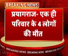 प्रयागराजः एक ही परिवार के 4 लोगों की मौत, बंद कमरे में मिले शव | ABP Ganga