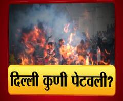 Majha Vishesh | दिल्ली कुणी पेटवली? दिल्ली पोलीस इतके हतबल कसे? | ABP Majha 