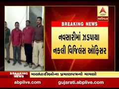 નવસારીમાંથી ઝડપાયો નકલી વિજિલન્સ ઓફિસર, જુઓ વીડિયો