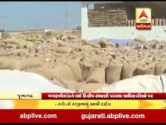 એક પછી એક થતાં મગફળી કૌભાંડને લઇને અધિકારીઓ પર બગડ્યા દિલીપ સંઘાણી, જુઓ વીડિયો