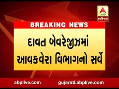 રાજકોટમાં આવકવેરા વિભાગે હાથ ધર્યો સર્વે, જુઓ વીડિયો