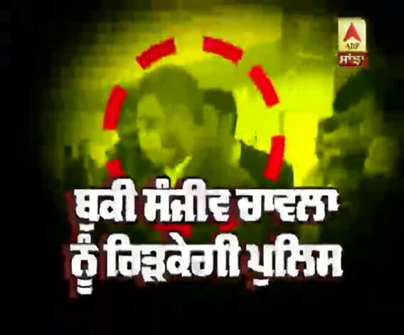 ਬੁਕੀ ਸੰਜੀਵ ਚਾਵਲਾ ਚੜਿਆ ਪੁਲਿਸ ਦੇ ਧੱਕੇ