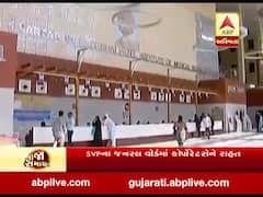 અમદાવાદઃ SVP હૉસ્પીટલમાં હવે એએમસીના કોર્પોરેટરોને જનરલ વૉર્ડમાં અપાશે કેશલેસ સુવિધા, જુઓ વીડિયો