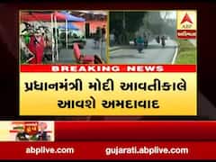 PM મોદી આવતીકાલે 11 વાગ્યાના 10 મિનિટે પહોંચશે અમદાવાદ એરપોર્ટ, જુઓ વીડિયો