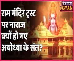 Ram Mandir Trust पर नाराज हुए अयोध्या के संत, कैसे मना पाएंगे PM Modi और Amit Shah? | ABP Uncut Explainer