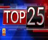 TOP 25: देखें, यूपी-उत्तराखंड की 25 बड़ी खबरें। ABP Ganga