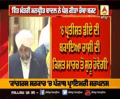 Punjab Budget 2020 : ਵਿੱਤ ਮੰਤਰੀ ਮਨਪ੍ਰੀਤ ਬਾਦਲ ਨੇ ਪੇਸ਼ ਕੀਤਾ ਚੌਥਾ ਬਜਟ,ਦੇਖੋ 'ਚ ਕੀ ਹੈ ਖਾਸ