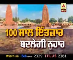 ਜਲ੍ਹਿਆਂਵਾਲਾ ਬਾਗ :100 ਸਾਲ ਇੰਤਜ਼ਾਰ,ਬਦਲੇਗੀ ਨੁਹਾਰ