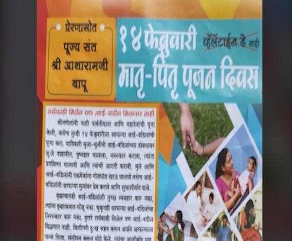 Asaram Bapu | नाशिक मनपा शाळेत आसाराम बापूची पत्रक 