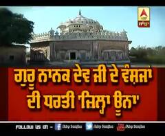 ਗੁਰੂ ਨਾਨਕ ਦੇਵ ਜੀ ਦੇ ਵੰਸ਼ਜਾਂ ਦੀ ਧਰਤੀ 'ਜ਼ਿਲ੍ਹਾ ਊਨਾ'