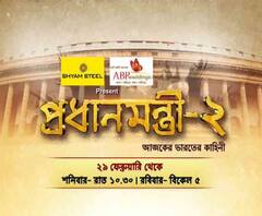 আসছে প্রধানমন্ত্রী ২, নজর রাখুন এবিপি আনন্দের পর্দায়