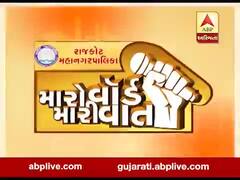 મારો વૉર્ડ, મારી વાત: રાજકોટના વોર્ડ નંબર 14ના સ્થાનિકો સાથે તેમની સમસ્યા અંગે વાતચીત, જુઓ વીડિયો 