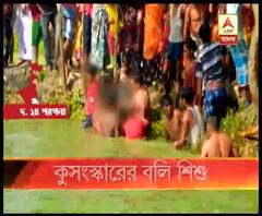 পুকুরে পড়ে যাওয়ার পর উদ্ধার করে ডাক্তারের কাছে নিয়ে যাওয়ার বদলে ঝাড়ফুঁক-তুকতাক! দক্ষিণ ২৪ পরগনার জীবনতলায় মৃত্যু শিশুর